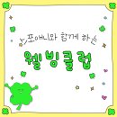 웰빙클럽 이미지