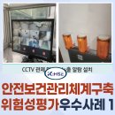 [KHSE] 2024년 위험성평가 및 안전보건관리체계 구축 우수사례 1_제조/기타분야