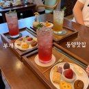 인천광역시부개중앙점 | 부개동 전통한방찻집 : 동양찻집 부모님 모시고 간 만족 후기
