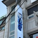 방배천로30길 26 (1) | [사당] 바다당 오픈런 후기 | 방어회 + 트러플 라구파스타?!