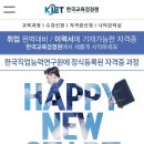 [자격증 취득과정] 방과후지도사(2) 이미지