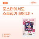 [왓츠비] ARTSBEHIND 아츠비하인드 &lt;배비장전&gt; 사진을 활용한 포스터 - 또디