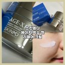 젠메디칼 | 스킨엠디 에이지 엑소 젠 리페어 크림 후기: 안티에이징 주름 탄력 홈케어