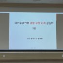 광주광역시 국민생활관 세미나실 | 경영 심판 - 수영 심판 자격 취득방법. 경영3급 심판