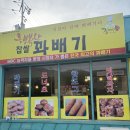 행복한 꽈배기 이미지