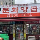 B-1 | 부산 서면 노포 감성 이모카세 문화양곱창 B-1 예약 방법 및 후기