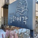 [경기/가평] 가평펜션 정화여각 독채 풀빌라 장점 단점 솔찍후기 내돈내산