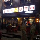 후다닥닭갈비 이미지