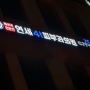 연세41피부과의원 이미지