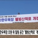 서산 한우목장 초원 &#39;웰빙산책로&#39; 개장 이미지