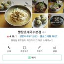 팔당초계국수 이미지