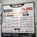 춘천세무서 | 홍제동 닭갈비 맛집 무진장 춘천 닭갈비 후기｜홍제역 철판 닭갈비