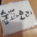 숲과오리 거창점 이미지