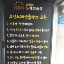 캐스팅 코인노래연습장 이미지