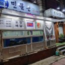 민물촌 부원점 이미지