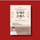 진솔아이엔씨 | 동대문 클래스 : 성공적인 창업 및 브랜드 성장을 위한 마케팅, 경영 노하우 도서 추천