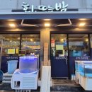 경기도 수원시 권선구 세권로 138 (세류동) | 세류동 회 맛집 데이트 횟집 시그니처세트 회, 뜨는 밤