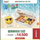 🍩크리스피크림 도넛 저렴하게 먹는 방법🍩 이미지