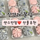 센스 있는 상견례 선물 추천 5가지 내돈내산 후기