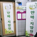 대전 시인 안마원에서 뭉친 근육 관리 후기