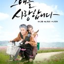 연극「그대를 사랑합니다」 이미지