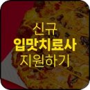 피자닭터 송강점
