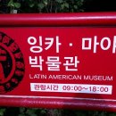 잉카마야박물관 이미지