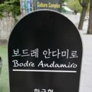 갤러리보드레안다미로 이미지