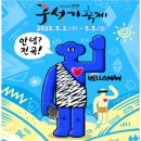 전곡으뜸공인중개사사무소 | &#39;연천 구석기축제&#39;