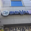 현대바다낚시터 이미지