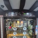 목동하나프라자 | 목동 한정식 부모님 식사 추천 마실 목동점 방문 후기