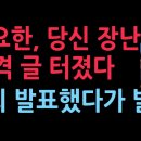 "인요한 당신 장난해" 충격 글 터졌다. 인요한 사퇴 발표했다가 발칵...(2025.12.12) ﻿성창경TV 이미지