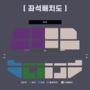 2025-26 장윤정 라이브 콘서트 〈THE MASTER〉 예매 바로가기 인천문화예술회관 대공연장 좌석수 시야