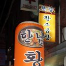 황소곱창집 이미지