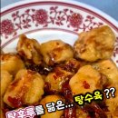 탕후루 | 군자동 중국집 맛집 미식반점,탕후루탕수육 후기