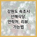 선해식당 이미지