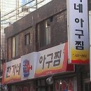 한가네아구찜 이미지