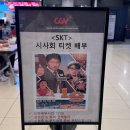[영화] SKT 시사회 당첨 영화 ‘1승’ 후기 🏆