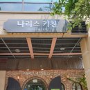 나리스키친 이미지