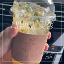 세종 어진동 생과일청, 에이드 맛집 내맘에 꽃청 방문후기
