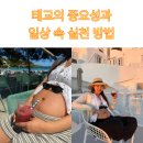 [공부] 엄마/아빠와 아기의 첫 교감, 태교의 중요성과 일상 속 실천 방법