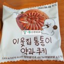 CU수성로드 | 편의점 약과쿠키 씨유cu 이웃집 통통이 약과쿠키 : 가격, 칼로리, 맛후기, 크기