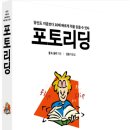 포토리딩 교육 받았어요~