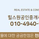 힐스원부동산중개사무소 이미지
