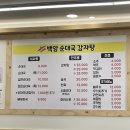 백암순대국감자탕 이미지