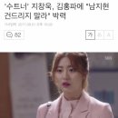 &#39;수트너&#39; 지창욱, 김홍파에 &#34;남지현 건드리지 말라&#34; 박력 이미지