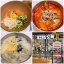조선육개장 | 서울 인사동밥집 조선밥도둑 미가육개장 안녕인사동 식당 내돈내산