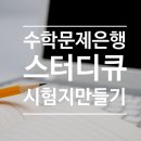 참좋은수학교습소