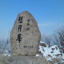 경북도립공원 금오산( 현월봉) 산행 안내 이미지
