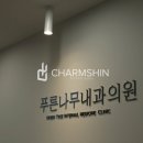 푸른내과 이미지